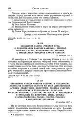 Обращение съезда Советов рабочих и солдатских депутатов Северной области ко всем действующим армиям, солдатским комитетам, Советам рабочих, солдатских и крестьянских депутатов, ко всем рабочим, солдатам, матросам и крестьянам с призывом не допусти...