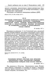 Резолюция митинга крестьян села Игнатово, Дмитровского уезда, Московской губернии, о немедленной передаче всей власти Советам. 15 октября 1917 г.