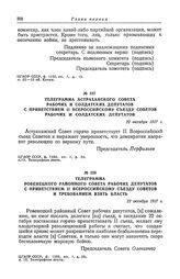 Телеграмма Ровенецкого районного Совета рабочих депутатов с приветствием II Всероссийскому съезду Советов и требованием взять власть. 22 октября 1917 г.