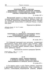 Резолюция общего собрания Жиздринского гарнизона Калужской губернии с приветствием II Всероссийскому съезду Советов рабочих и солдатских депутатов. 24 октября 1917 г.