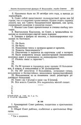 Анкета большевистской фракции II Всероссийского съезда Советов рабочих и солдатских депутатов. Армавирский Совет рабочих, солдатских и крестьянских депутатов