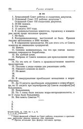 Анкета большевистской фракции II Всероссийского съезда Советов рабочих и солдатских депутатов. Астраханский Совет рабочих и солдатских депутатов