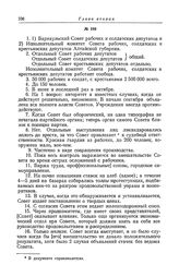 Анкета большевистской фракции II Всероссийского съезда Советов рабочих и солдатских депутатов. Барнаульский Совет рабочих и солдатских депутатов и Исполнительный комитет Совета рабочих, солдатских и крестьянских депутатов Алтайской губернии