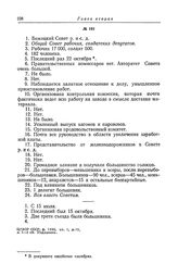 Анкета большевистской фракции II Всероссийского съезда Советов рабочих и солдатских депутатов. Бежецкий Совет р. и с. д.