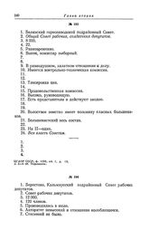 Анкета большевистской фракции II Всероссийского съезда Советов рабочих и солдатских депутатов. Берестово, Кальмиусский подрайонный Совет рабочих депутатов