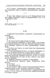 Анкета большевистской фракции II Всероссийского съезда Советов рабочих и солдатских депутатов. Брянский Совет рабочих, солдатских и крестьянских депутатов