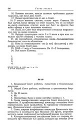 Анкета большевистской фракции II Всероссийского съезда Советов рабочих и солдатских депутатов. Венденский Совет рабочих, солдатских и безземельных депутатов
