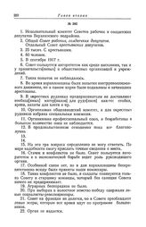 Анкета большевистской фракции II Всероссийского съезда Советов рабочих и солдатских депутатов. Исполнительный комитет Советов рабочих и солдатских депутатов Верхнянского подрайона