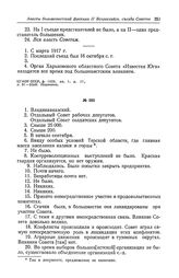 Анкета большевистской фракции II Всероссийского съезда Советов рабочих и солдатских депутатов. Владикавказский Совет