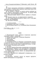 Анкета большевистской фракции II Всероссийского съезда Советов рабочих и солдатских депутатов. Владимирский Совет рабочих и солдатских депутатов гарнизона и уезда, г. Владимир