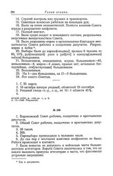 Анкета большевистской фракции II Всероссийского съезда Советов рабочих и солдатских депутатов. Воронежский Совет рабочих, солдатских и крестьянских депутатов