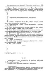 Анкета большевистской фракции II Всероссийского съезда Советов рабочих и солдатских депутатов. Выборгский Совет солдатских и рабочих депутатов (г. Выборг, Финляндия)