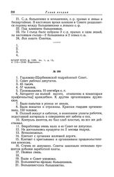 Анкета большевистской фракции II Всероссийского съезда Советов рабочих и солдатских депутатов. Горловско-Щербиновский подрайонный Совет
