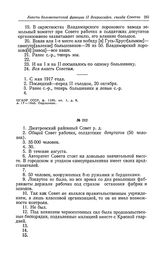 Анкета большевистской фракции II Всероссийского съезда Советов рабочих и солдатских депутатов. Дмитровский районный Совет р. д.
