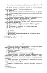 Анкета большевистской фракции II Всероссийского съезда Советов рабочих и солдатских депутатов. Областной комитет Советов рабочих и солдатских депутатов Донецкого бассейна и Криворожья