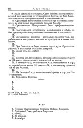 Анкета большевистской фракции II Всероссийского съезда Советов рабочих и солдатских депутатов. Совет рабочих депутатов рудника Екатеринодон. Область Войска Донского