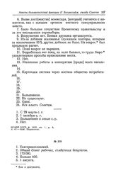 Анкета большевистской фракции II Всероссийского съезда Советов рабочих и солдатских депутатов. Екатеринославский Совет рабочих, солдатских депутатов