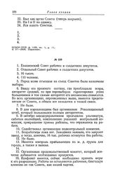 Анкета большевистской фракции II Всероссийского съезда Советов рабочих и солдатских депутатов. Енакиевский Совет рабочих и солдатских депутатов