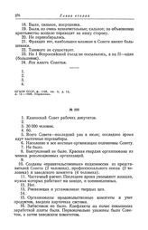 Анкета большевистской фракции II Всероссийского съезда Советов рабочих и солдатских депутатов. Каменский Совет рабочих депутатов