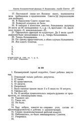 Анкета большевистской фракции II Всероссийского съезда Советов рабочих и солдатских депутатов. Кальмиусский горный подрайон, Совет рабочих депутатов