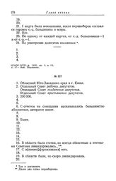 Анкета большевистской фракции II Всероссийского съезда Советов рабочих и солдатских депутатов. Областной Совет Юго-Западного края в г. Киеве