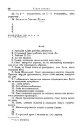 Анкета большевистской фракции II Всероссийского съезда Советов рабочих и солдатских депутатов. Киевский Совет рабочих депутатов