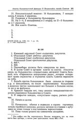 Анкета большевистской фракции II Всероссийского съезда Советов рабочих и солдатских депутатов. Киевский окружной Совет солдатских депутатов