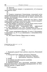 Анкета большевистской фракции II Всероссийского съезда Советов рабочих и солдатских депутатов. Клинский уездный Совет рабочих депутатов, Московской губернии