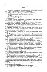 Анкета большевистской фракции II Всероссийского съезда Советов рабочих и солдатских депутатов. Уездный г. Ковров, Владимирской губернии, Ковровский Совет рабочих и солдатских депутатов
