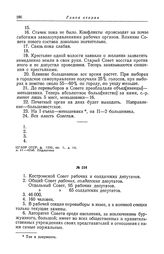 Анкета большевистской фракции II Всероссийского съезда Советов рабочих и солдатских депутатов. Костромской Совет рабочих и солдатских депутатов