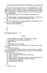 Анкета большевистской фракции II Всероссийского съезда Советов рабочих и солдатских депутатов. Совет рабочих депутатов Кулебакского завода