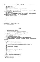 Анкета большевистской фракции II Всероссийского съезда Советов рабочих и солдатских депутатов. Совет Кыштымского района