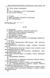 Анкета большевистской фракции II Всероссийского съезда Советов рабочих и солдатских депутатов. Луганский Совет
