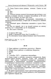 Анкета большевистской фракции II Всероссийского съезда Советов рабочих и солдатских депутатов. Совет рабочих и солдатских депутатов г. Минска