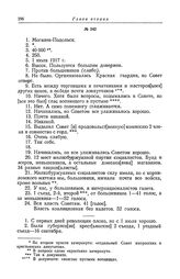 Анкета большевистской фракции II Всероссийского съезда Советов рабочих и солдатских депутатов. Могилев-Подольск