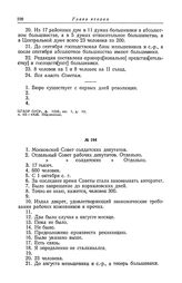 Анкета большевистской фракции II Всероссийского съезда Советов рабочих и солдатских депутатов. Московский Совет солдатских депутатов