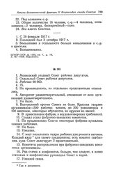 Анкета большевистской фракции II Всероссийского съезда Советов рабочих и солдатских депутатов. Московский уездный Совет рабочих депутатов
