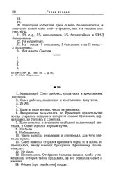 Анкета большевистской фракции II Всероссийского съезда Советов рабочих и солдатских депутатов. Моршанский Совет рабочих, солдатских и крестьянских депутатов