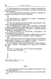Анкета большевистской фракции II Всероссийского съезда Советов рабочих и солдатских депутатов. Мышкинский уездный Совет рабочих, солдатских и крестьянских депутатов