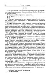 Анкета большевистской фракции II Всероссийского съезда Советов рабочих и солдатских депутатов. Надеждинский, Богословского горного округа, Центральное бюро Надеждинского, Богословского и Николо-Павдинского горного округа