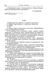 Анкета большевистской фракции II Всероссийского съезда Советов рабочих и солдатских депутатов. Нарвский Совет рабочих и солдатских депутатов