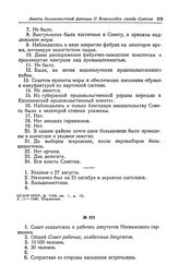 Анкета большевистской фракции II Всероссийского съезда Советов рабочих и солдатских депутатов. Совет солдатских и рабочих депутатов Несвижского гарнизона