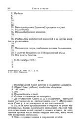 Анкета большевистской фракции II Всероссийского съезда Советов рабочих и солдатских депутатов. Нижегородский Совет рабочих и солдатских депутатов