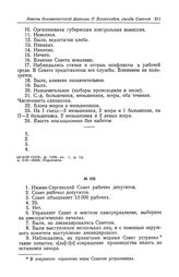 Анкета большевистской фракции II Всероссийского съезда Советов рабочих и солдатских депутатов. Нижне-Сергинский Совет рабочих депутатов