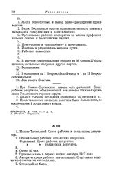 Анкета большевистской фракции II Всероссийского съезда Советов рабочих и солдатских депутатов. Нижне-Тагильский Совет рабочих и солдатских депутатов