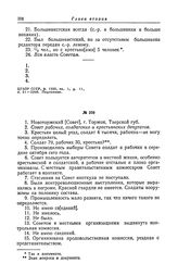 Анкета большевистской фракции II Всероссийского съезда Советов рабочих и солдатских депутатов. Новоторжский [Совет], г. Торжок, Тверской губ.