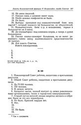 Анкета большевистской фракции II Всероссийского съезда Советов рабочих и солдатских депутатов. Новохоперский Совет рабочих, солдатских и крестьянских депутатов