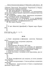 Анкета большевистской фракции II Всероссийского съезда Советов рабочих и солдатских депутатов. Совет матросских и офицерских делегатов Одесского порта