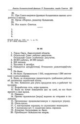 Анкета большевистской фракции II Всероссийского съезда Советов рабочих и солдатских депутатов. Город Омск, Акмолинской области. Совет рабочих депутатов. Совет солдатских депутатов