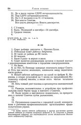 Анкета большевистской фракции II Всероссийского съезда Советов рабочих и солдатских депутатов. Совет рабочих депутатов г. Орехово-Зуева